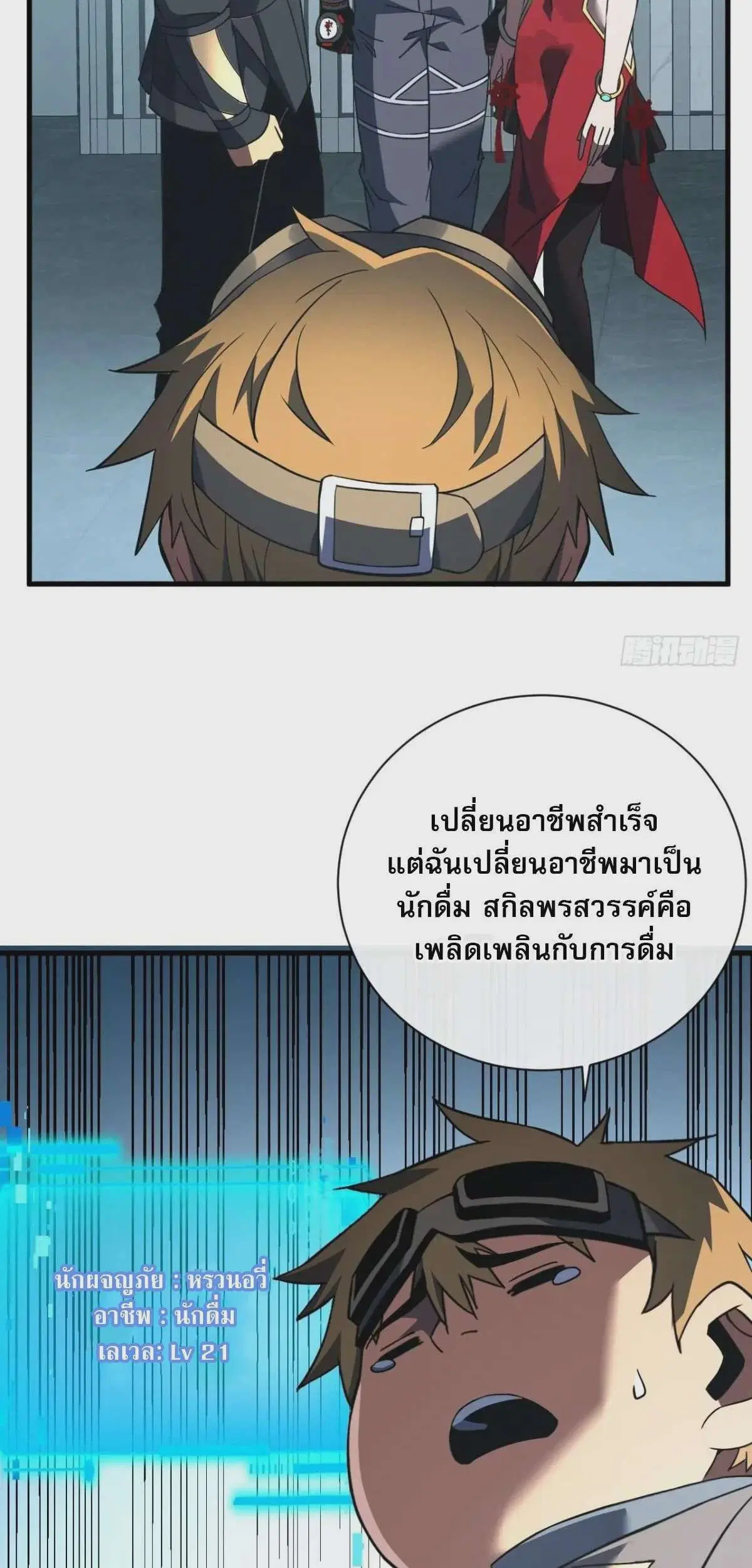 The Lord of Wheel of Destiny ตอนที่ 80 หน้า 29