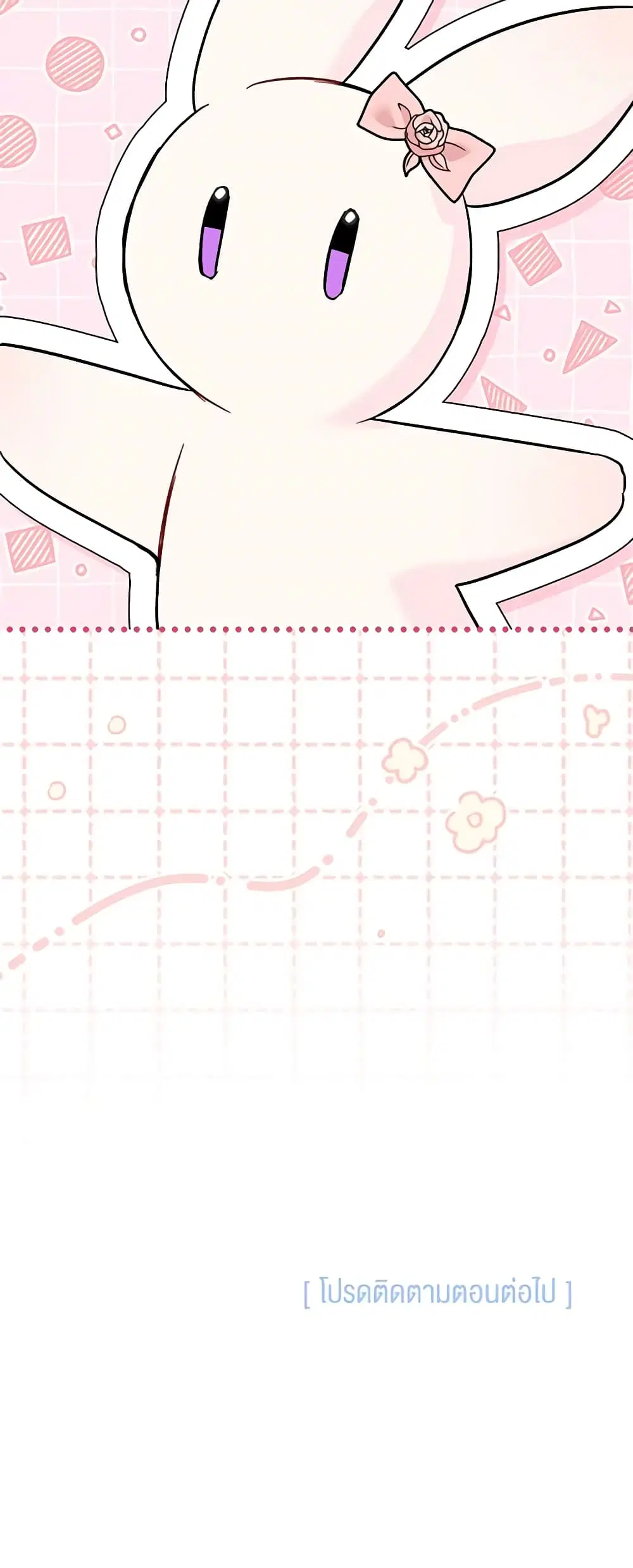 The Symbiotic Relationship Between a Panther and a Rabbit ตอนที่ 107 หน้า 39