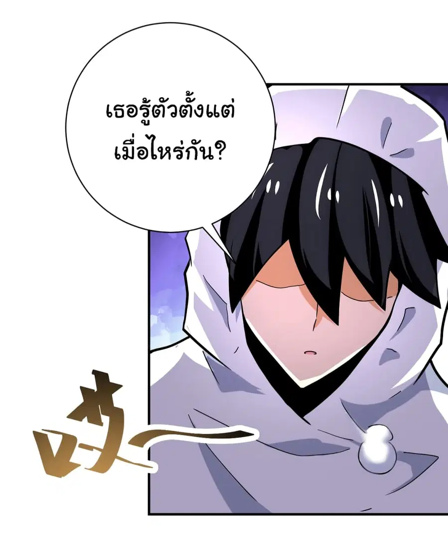 Apocalyptic Super System ตอนที่ 368 หน้า 7