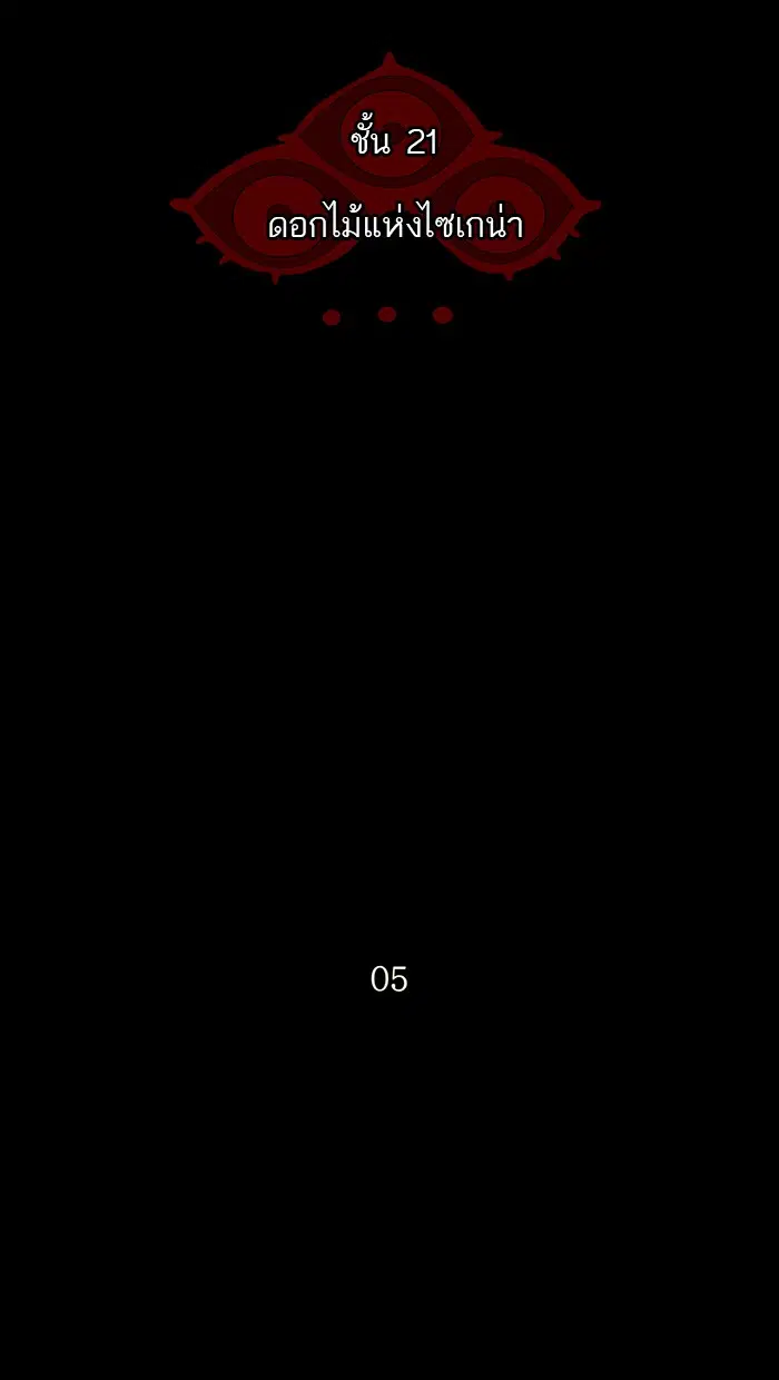 Tower of God ตอนที่ 113 หน้า 24