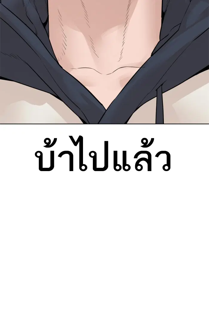 How to Fight ตอนที่ 151 หน้า 141