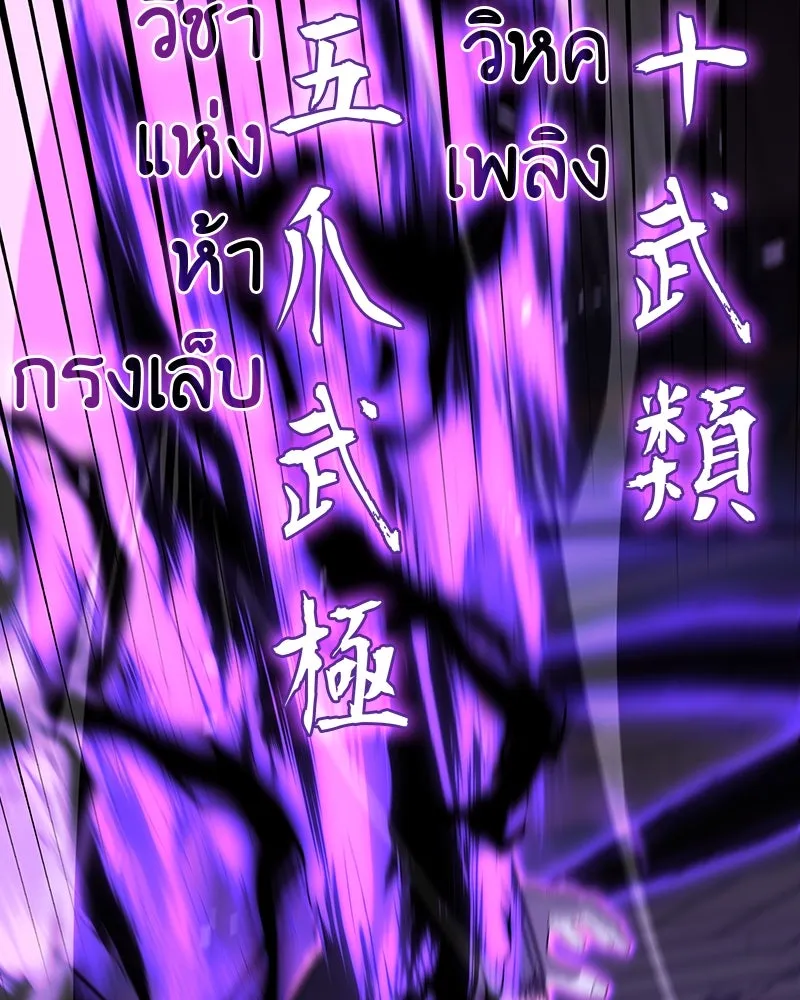 I Reincarnated As The Crazed Heir เกิดอีกทีเป็นว่าที่ประมุขลัทธิมาร ตอนที่ 125 หน้า 110