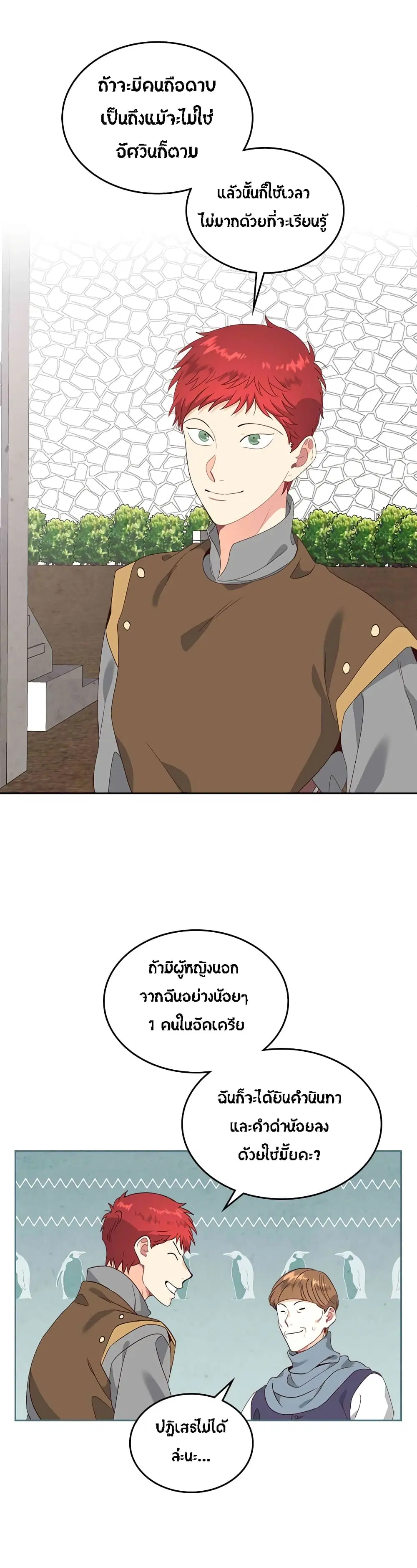 The Knight and Her Emperor ตอนที่ 61 หน้า 29