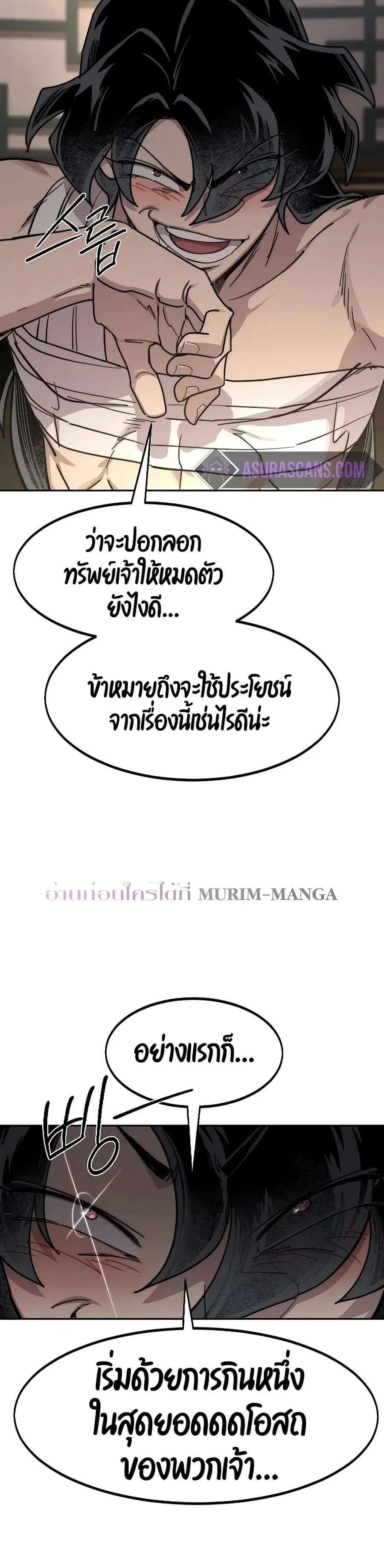 Return of the Mount Hua Sect ตอนที่ 135 หน้า 13