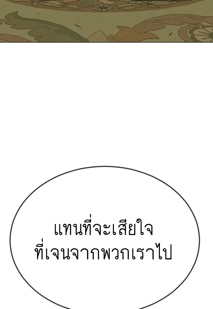 Superhuman Era ตอนที่ 160 หน้า 69