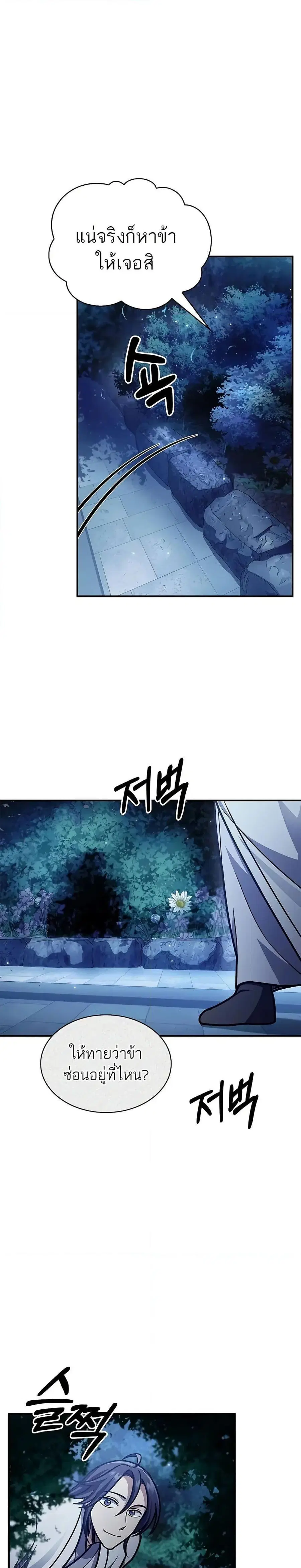 Heavenly Grand Archive’s Young Master ตอนที่ 81 หน้า 41