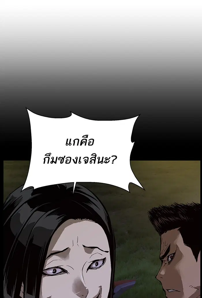 Weak Hero ตอนที่ 197 หน้า 91