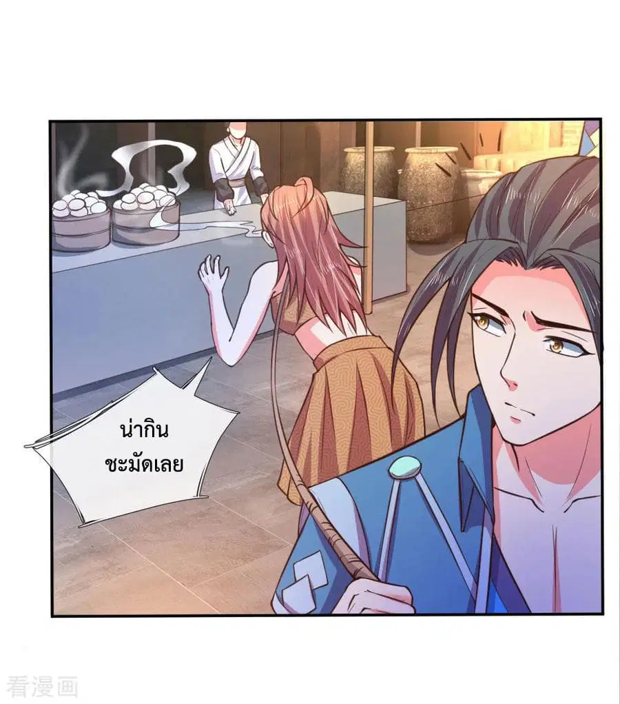 Shenwu Tianzun ตอนที่ 41 หน้า 24