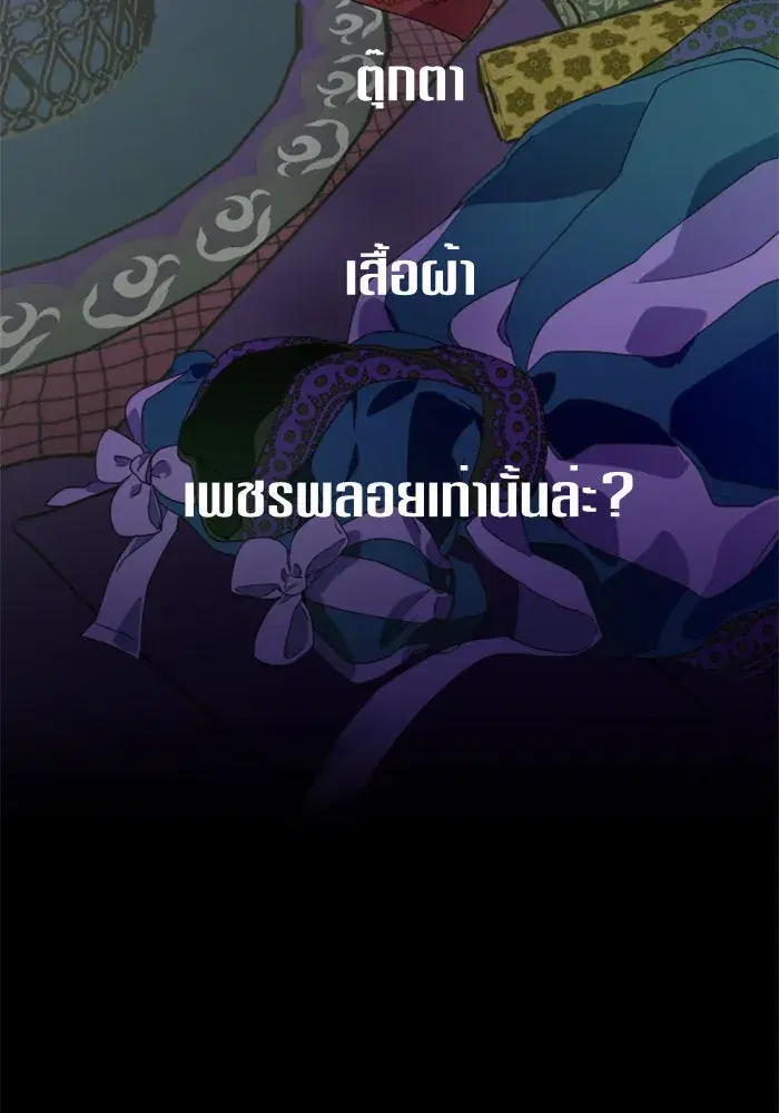 Your Throne ตอนที่ 11 หน้า 89