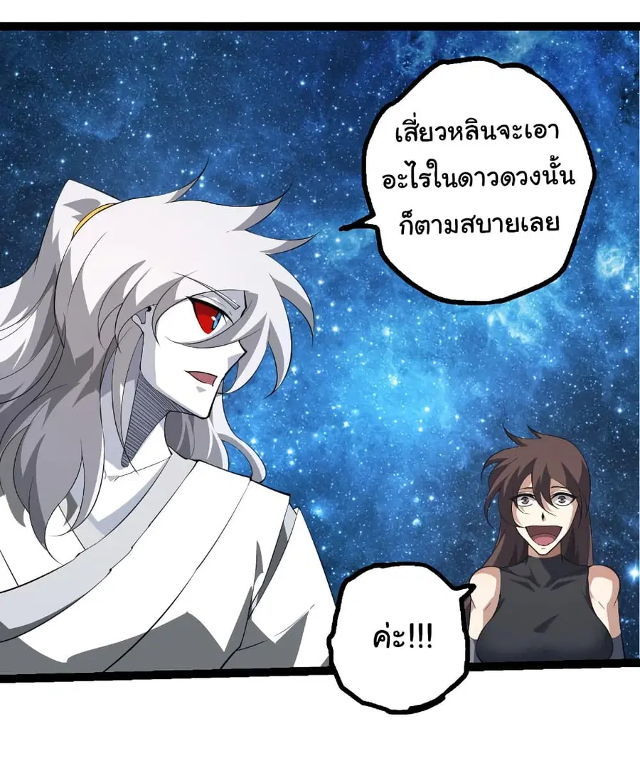 Evolution from the Big Tree ตอนที่ 494 หน้า 7
