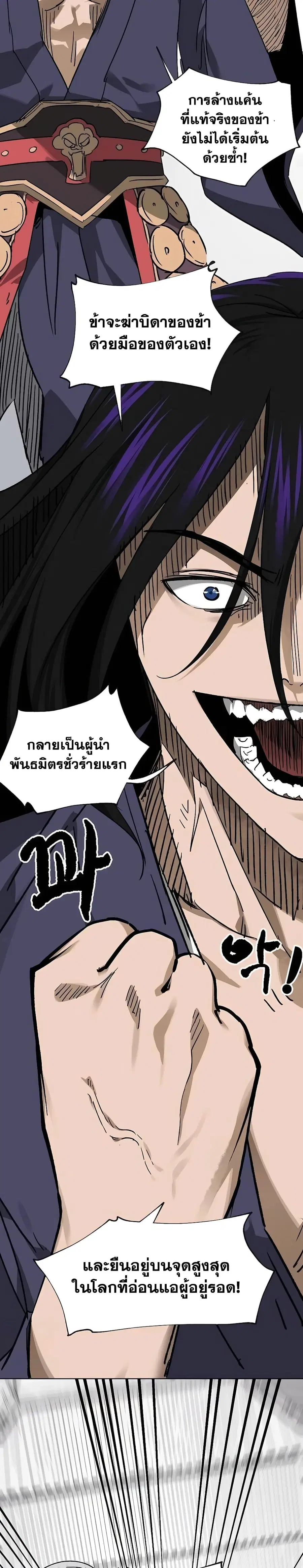 Infinite Level Up In Murim ตอนที่ 209 หน้า 30