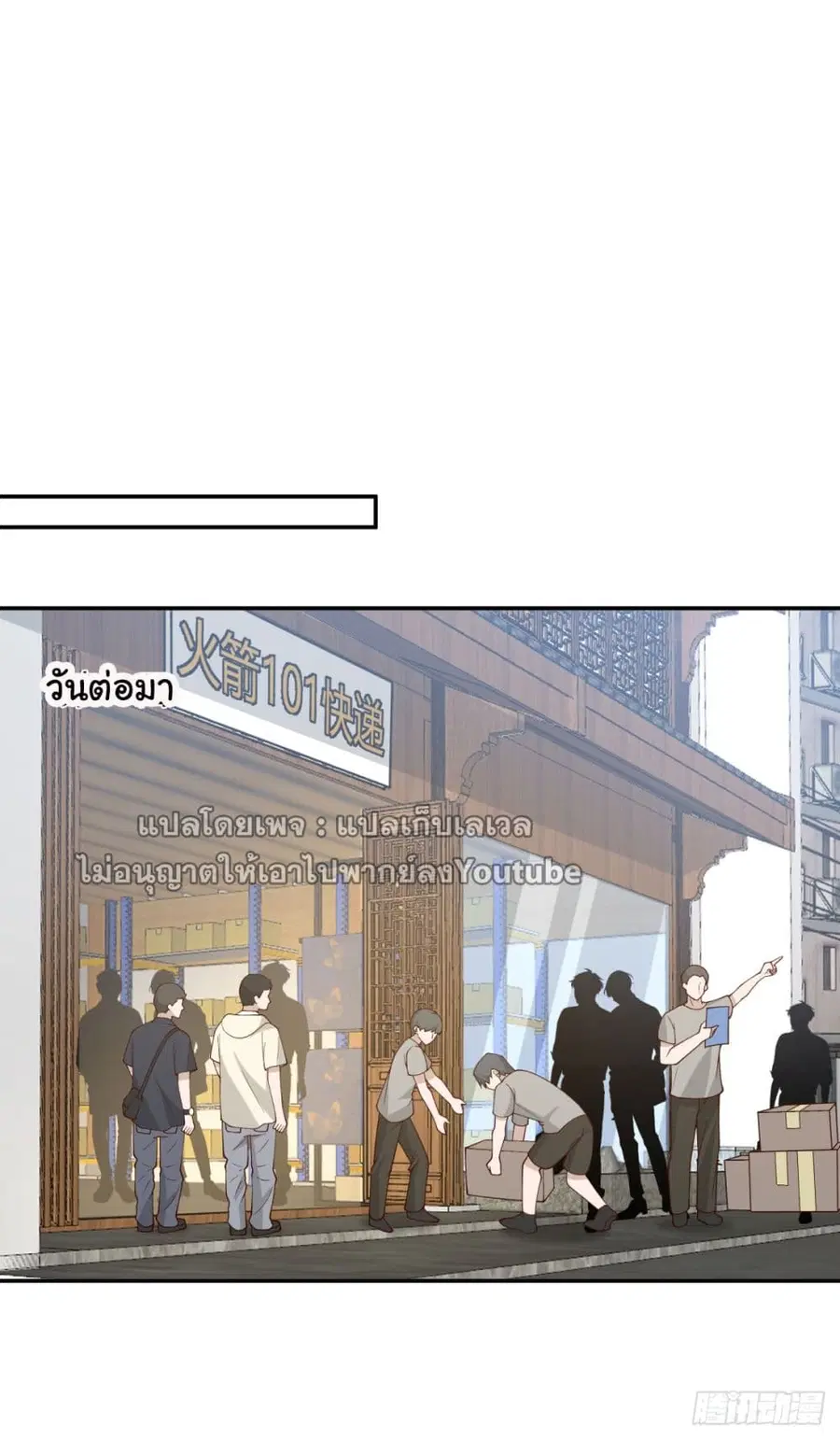 I Really Don’t Want to be Reborn ตอนที่ 87 หน้า 27