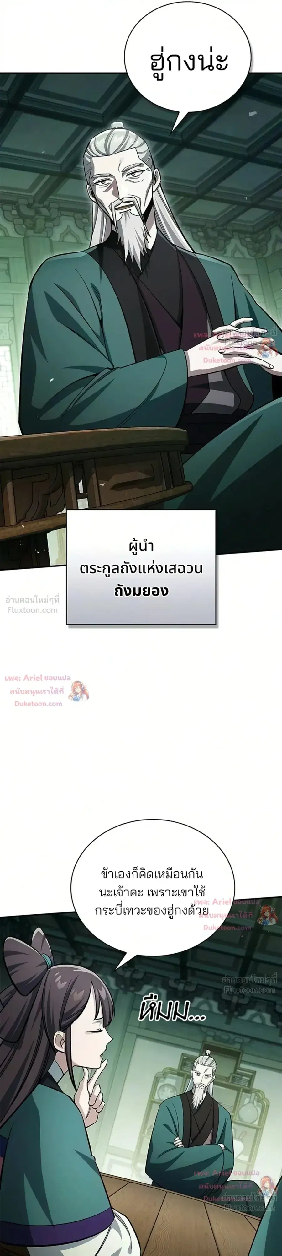 Heavenly Grand Archive’s Young Master ตอนที่ 177 หน้า 4