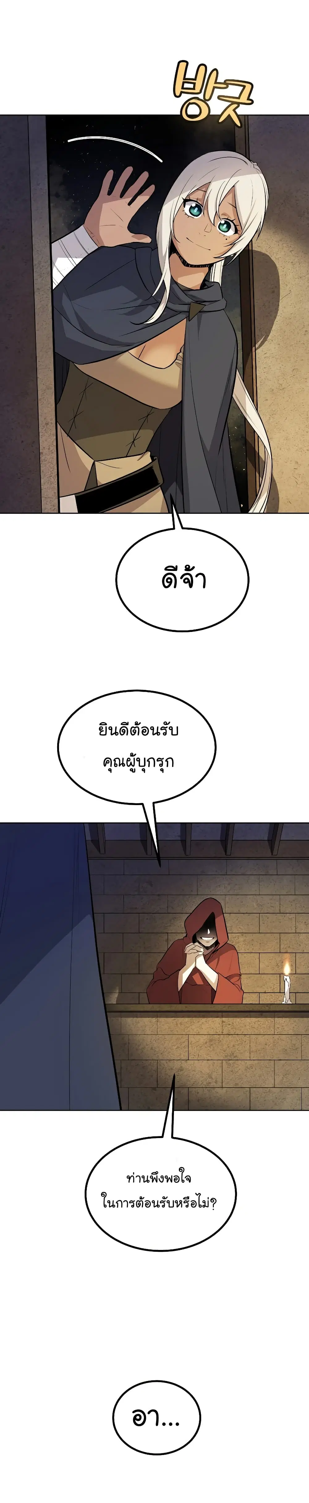 Overpowered Sword ตอนที่ 64 หน้า 20
