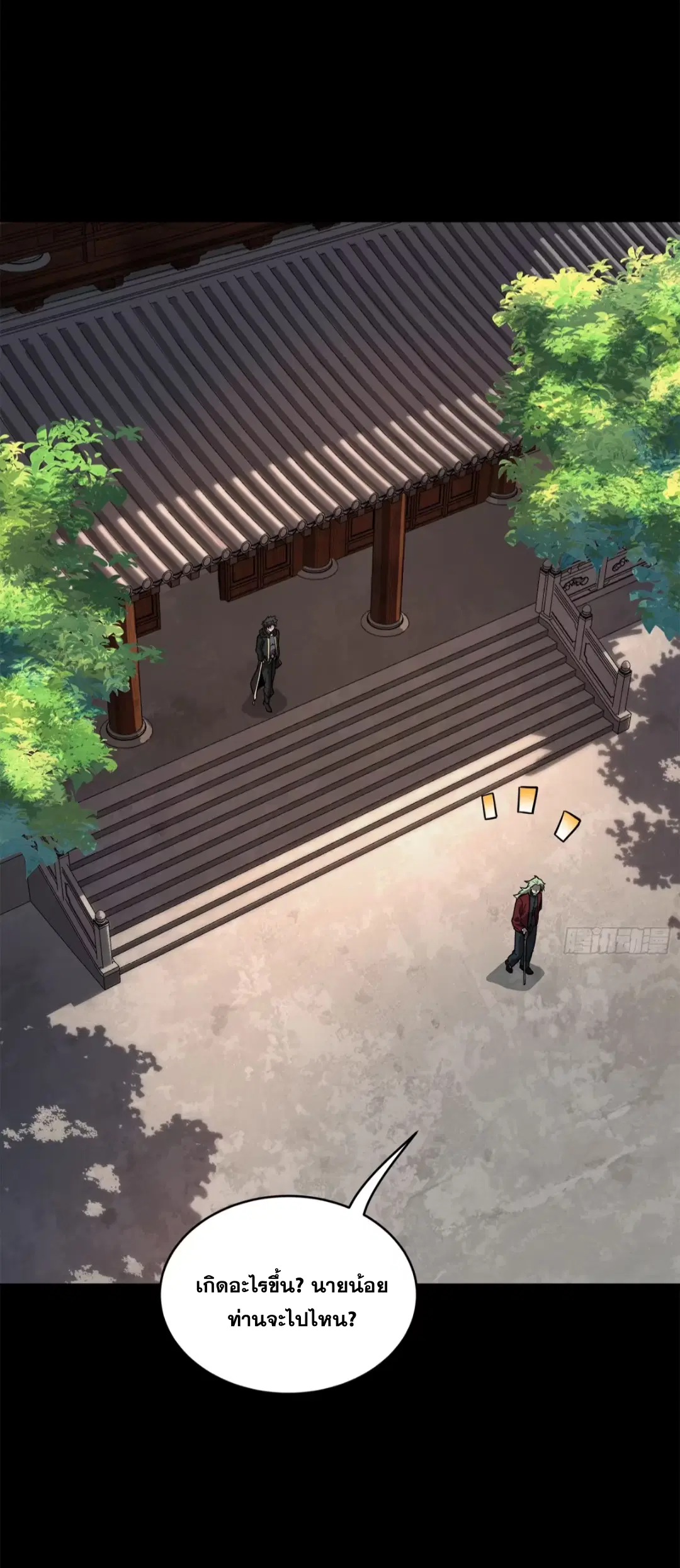 Legend of Star General ตอนที่ 202 หน้า 63
