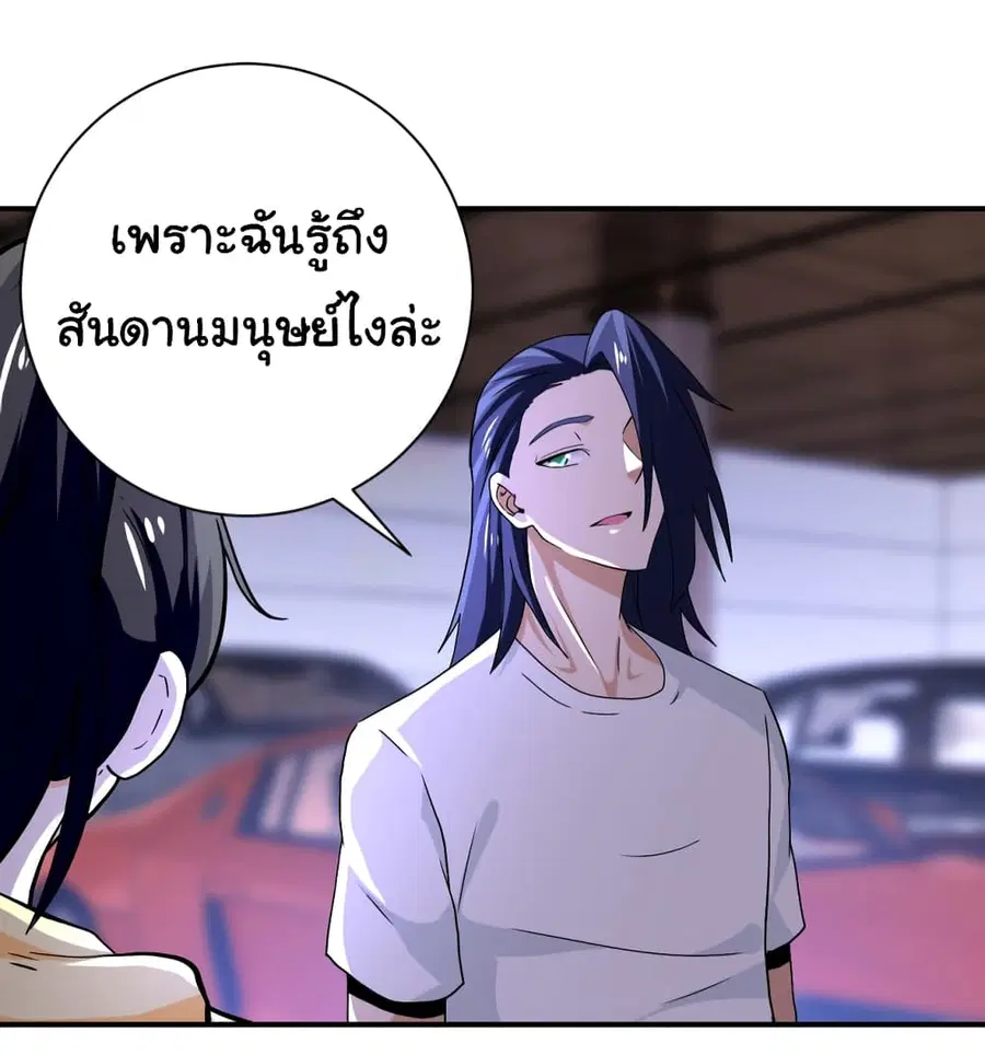 Apocalyptic Super System ตอนที่ 394 หน้า 7