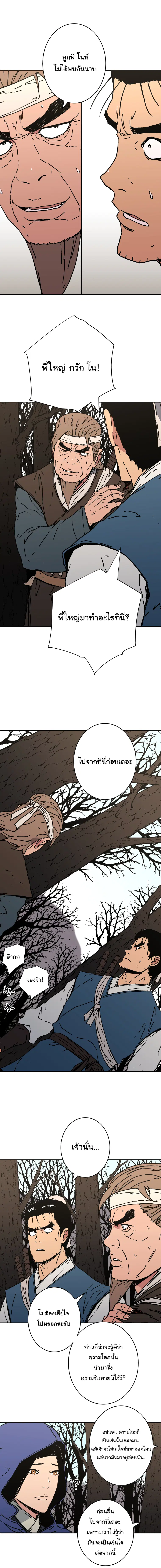Peerless Dad ตอนที่ 164 หน้า 12