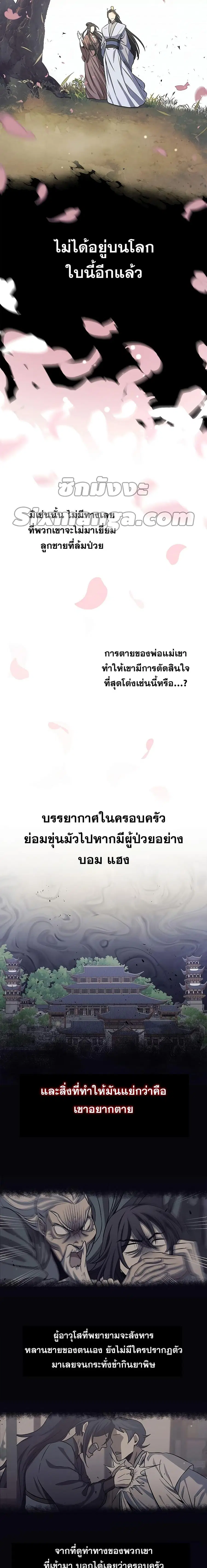 Heavenly Grand Archive’s Young Master ตอนที่ 3 หน้า 11