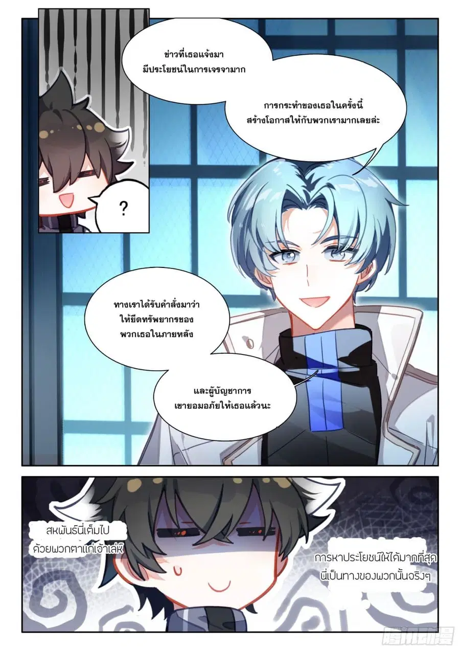 Douluo Dalu IV ตอนที่ 418 หน้า 6