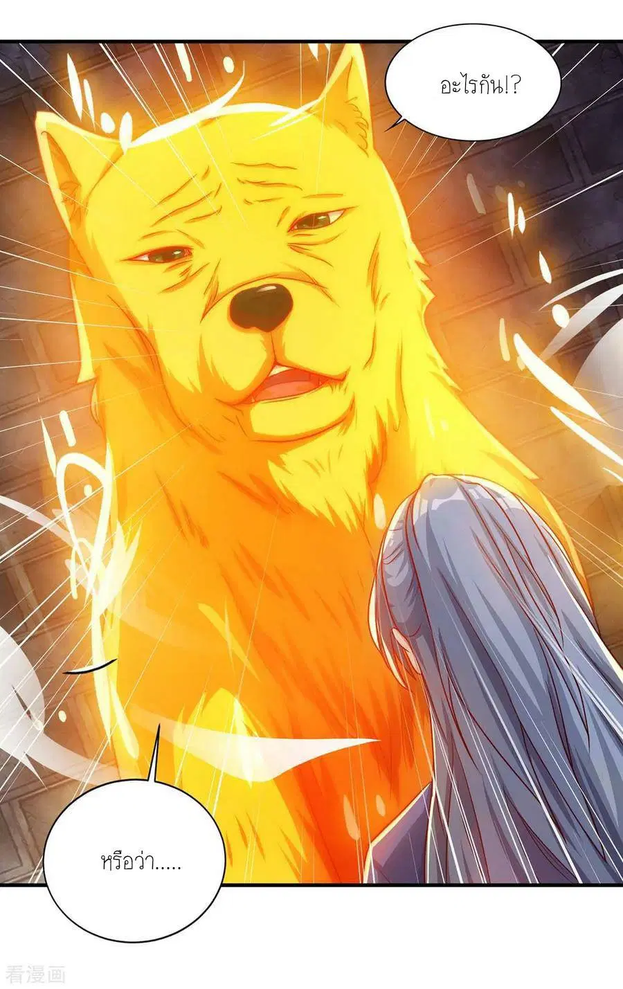 Reborn 80,000 years ตอนที่ 83 หน้า 13