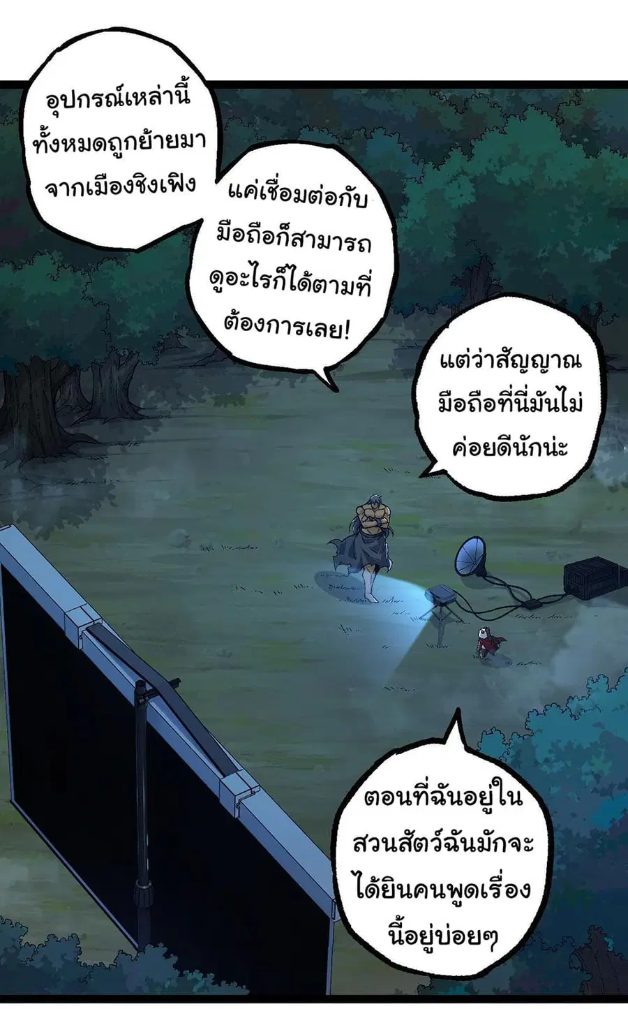Evolution from the Big Tree ตอนที่ 111 หน้า 10