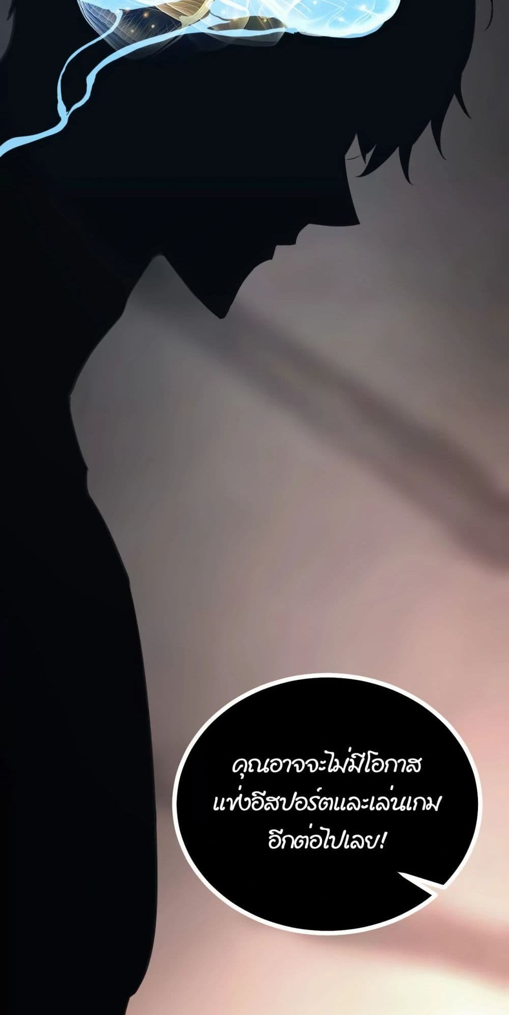 Unparalleled in the Online Gaming World ยอดคน ณ โลกออนไลน์ ตอนที่ 0 หน้า 29