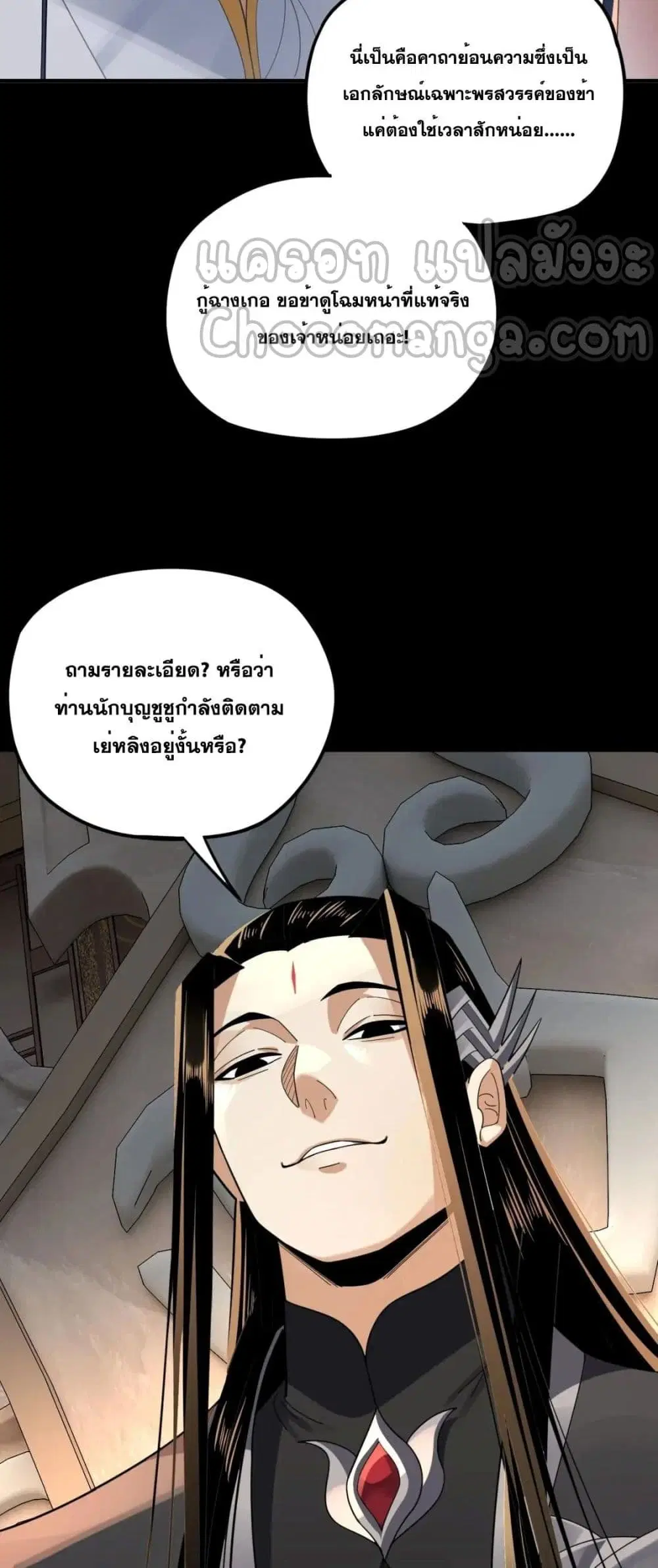 Villain is here ตอนที่ 99 หน้า 5
