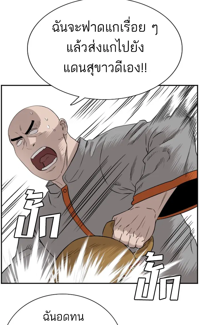 Bad Guy ตอนที่ 81 หน้า 48
