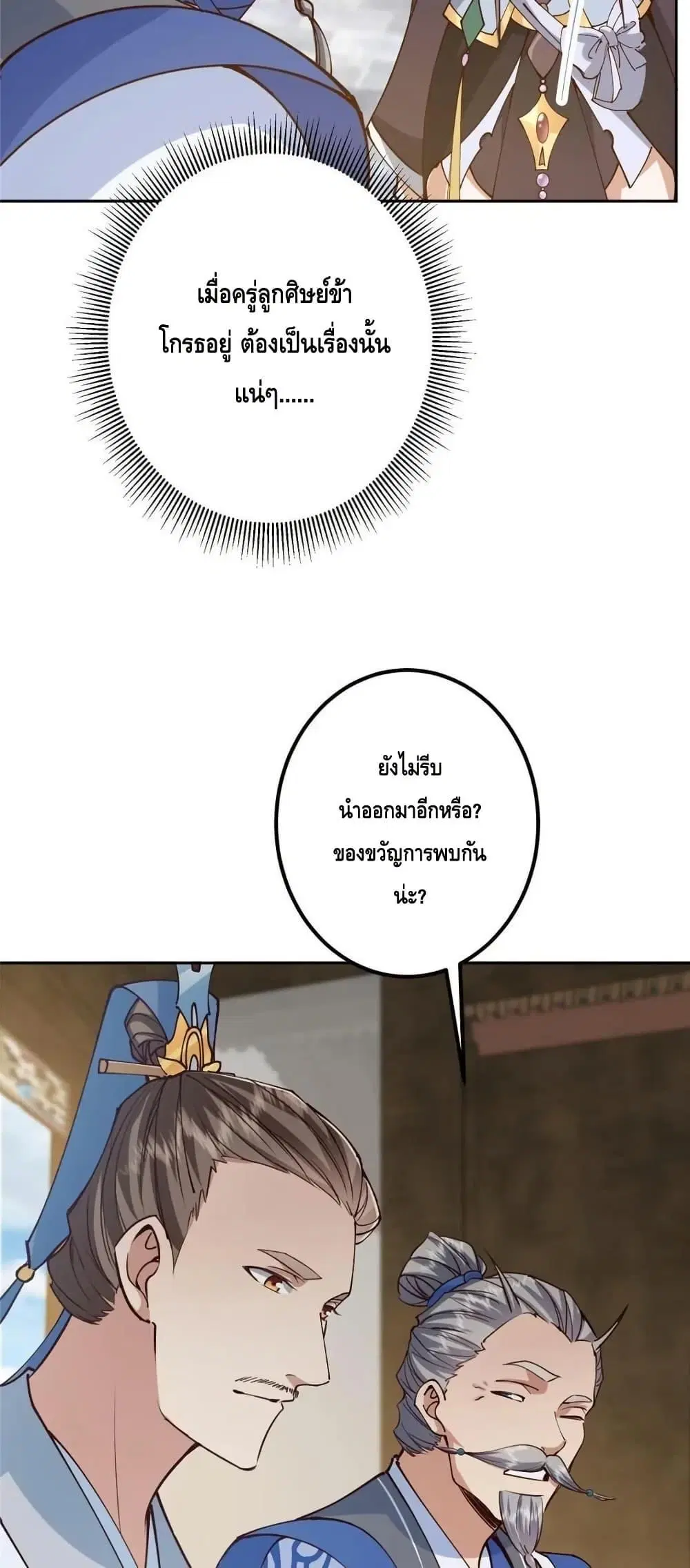 Keep A Low Profile ตอนที่ 247 หน้า 22