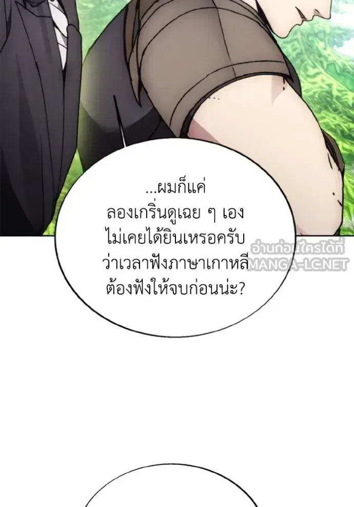 How to Live as a Villain ตอนที่ 172 หน้า 60