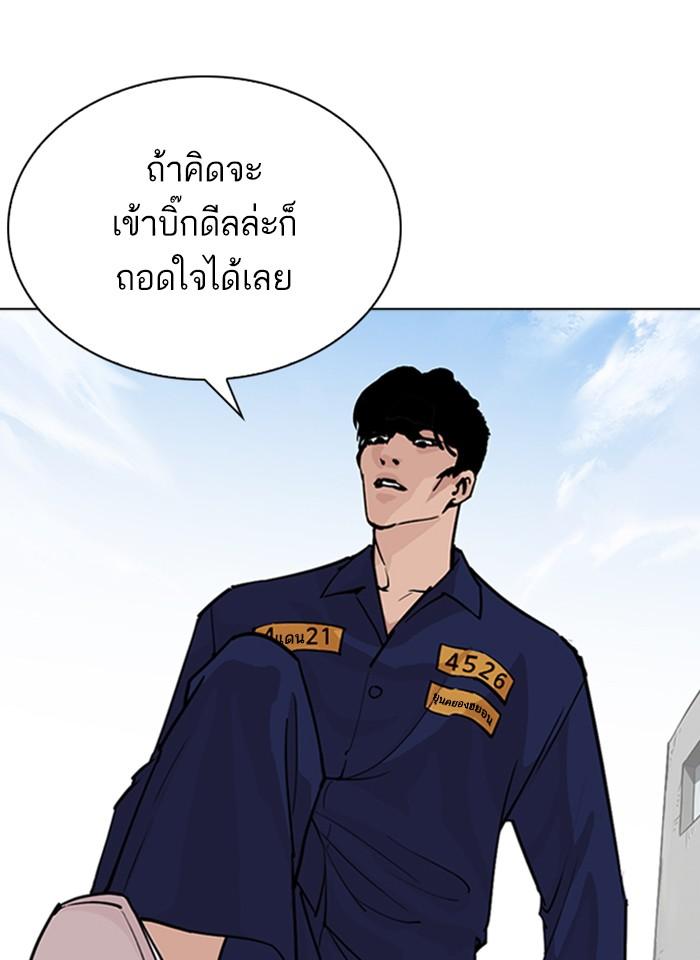 Lookism ตอนที่ 264 หน้า 122