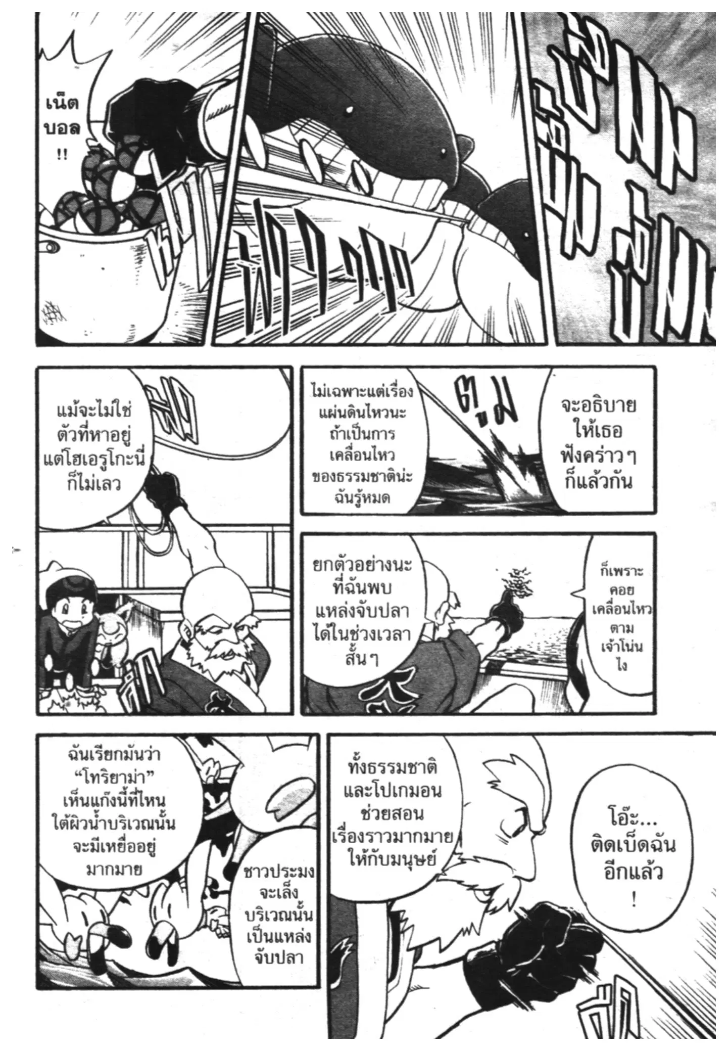 Pokémon ตอนที่ 192 หน้า 16
