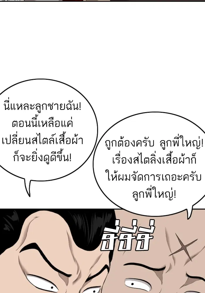 Bad Guy ตอนที่ 124 หน้า 37