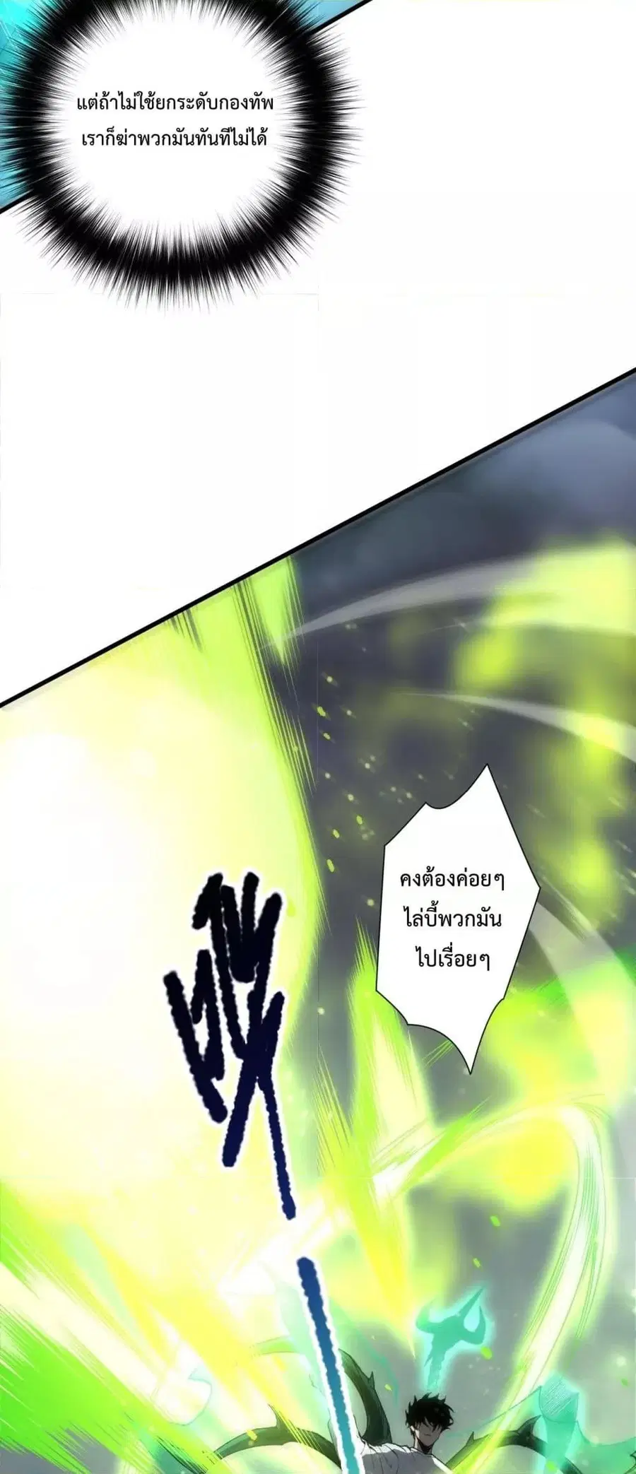 Necromancer King of The Scourge ตอนที่ 220 หน้า 5