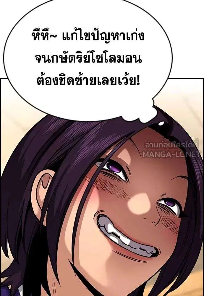True Education ตอนที่ 240 หน้า 120