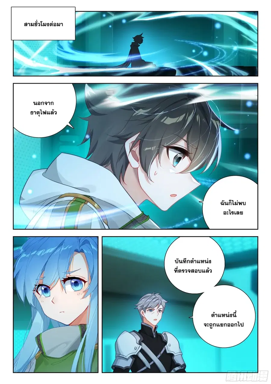 Douluo Dalu IV ตอนที่ 392 หน้า 11