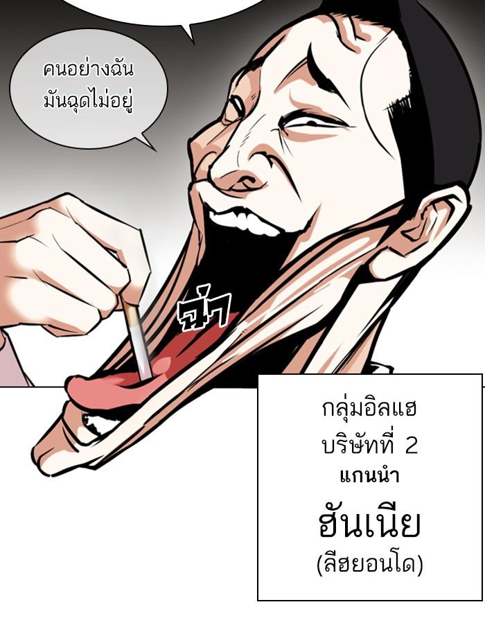 Lookism ตอนที่ 374 หน้า 82