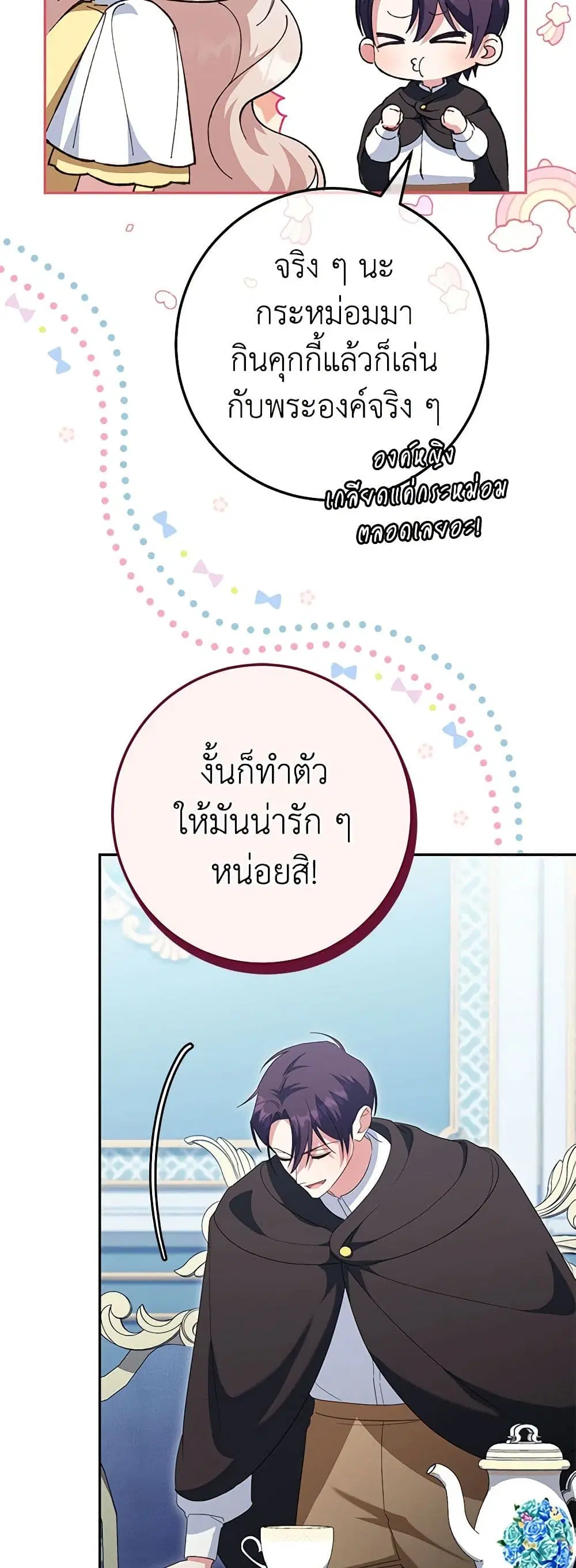 The Wicked Little Princess ตอนที่ 124 หน้า 25
