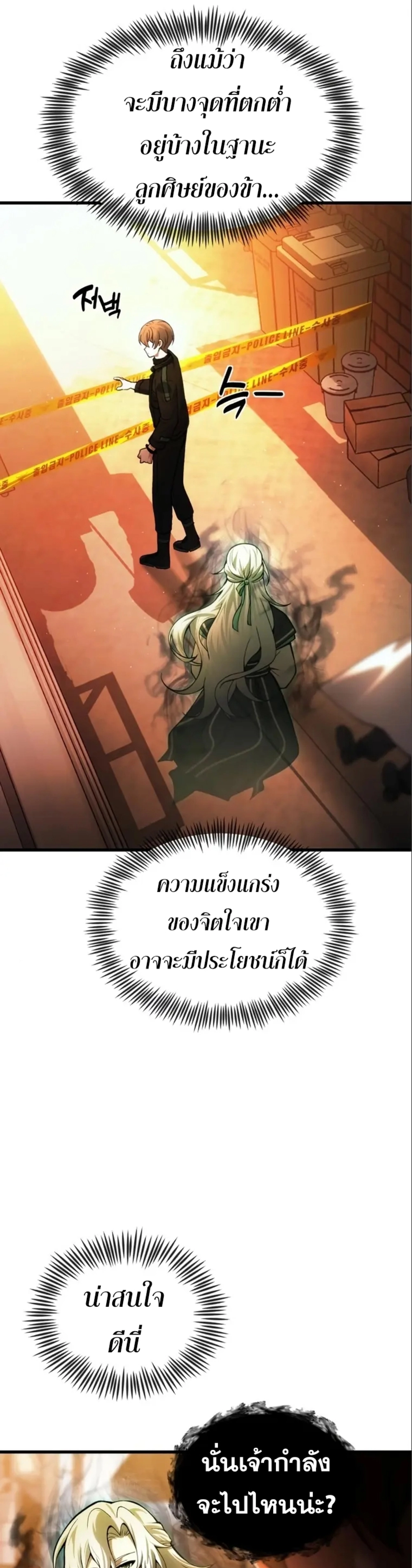 The Heavenly Demon’s Descendant ตอนที่ 16 หน้า 13