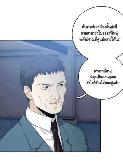 Global Martial Arts ตอนที่ 14 หน้า 18