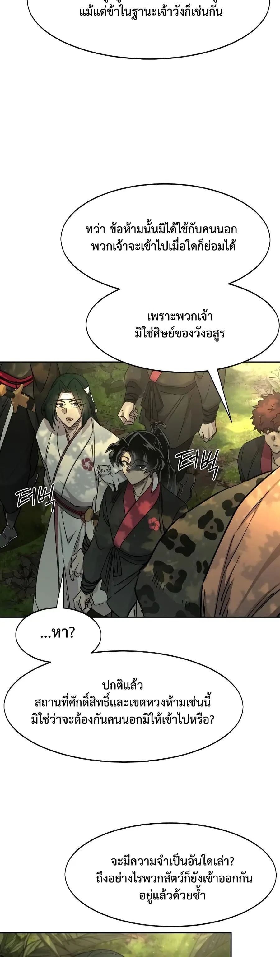 Return of the Mount Hua Sect ตอนที่ 160 หน้า 37