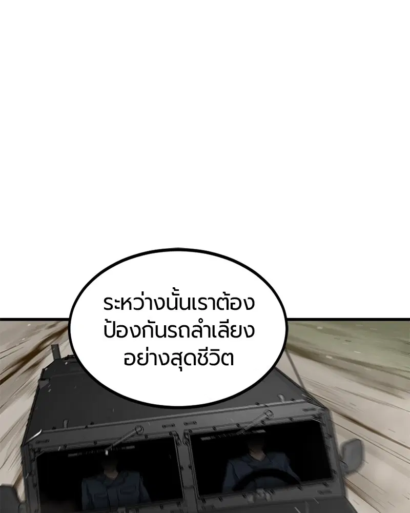 HERO KILLER ตอนที่ 67 หน้า 73