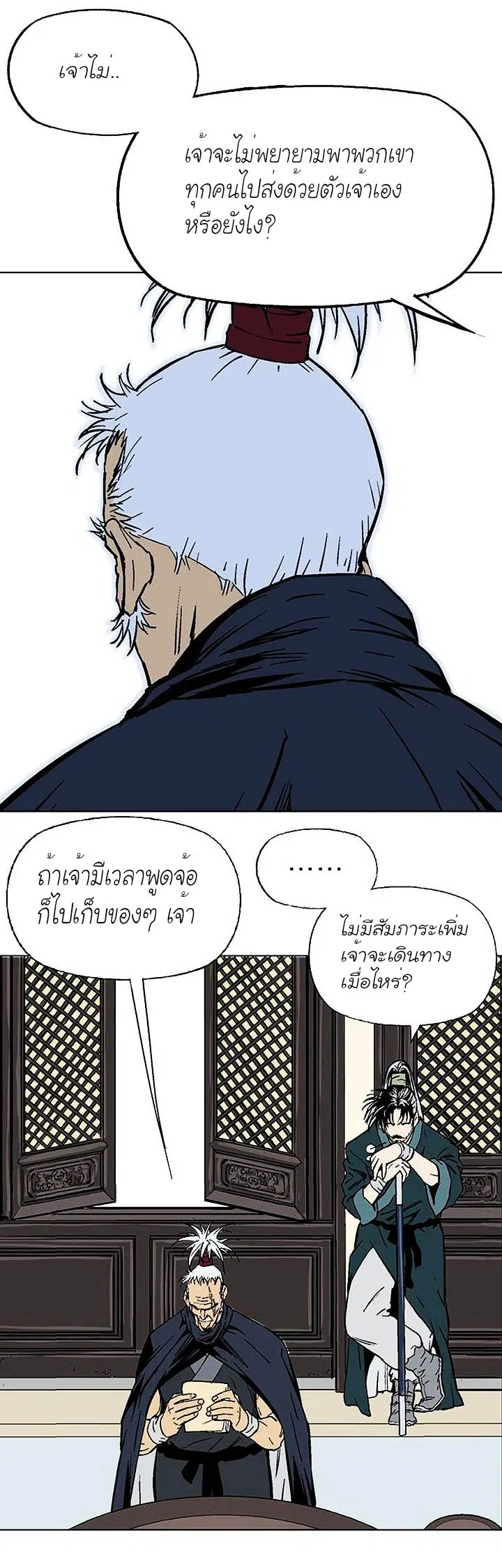 Gosu ตอนที่ 143 หน้า 18