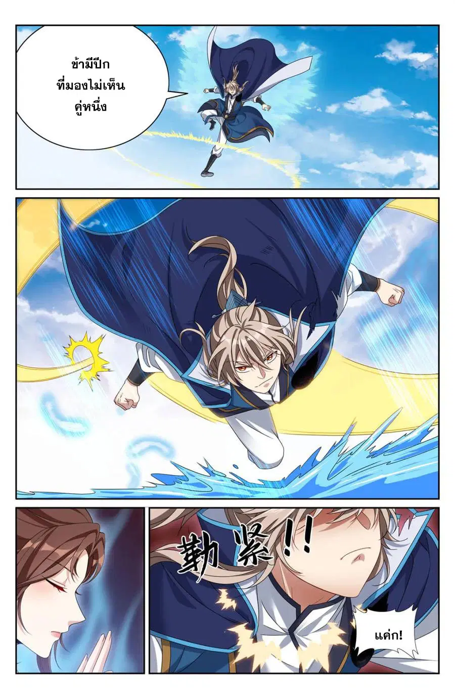 Nightwatcher ตอนที่ 417 หน้า 13