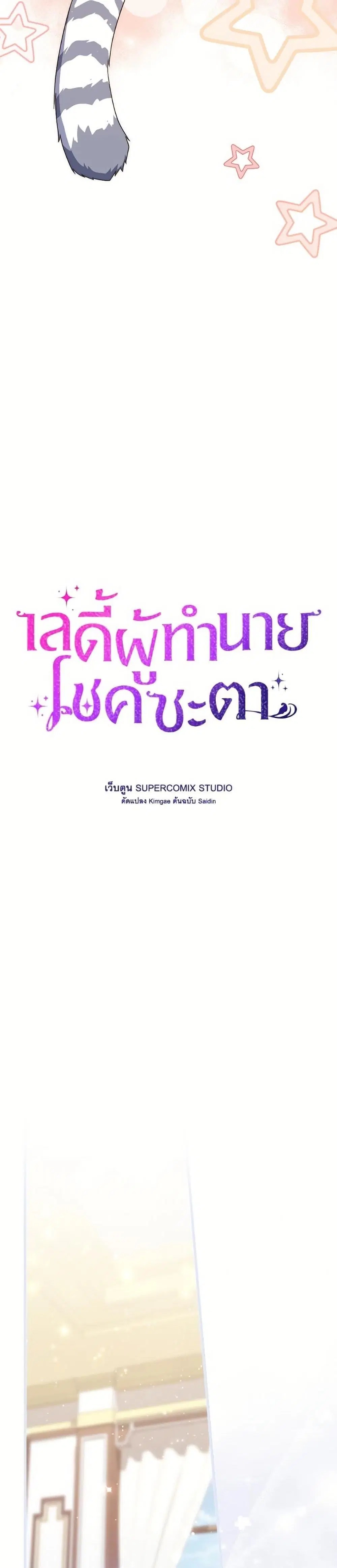 A Princess Who Reads Fortune ตอนที่ 104 หน้า 5