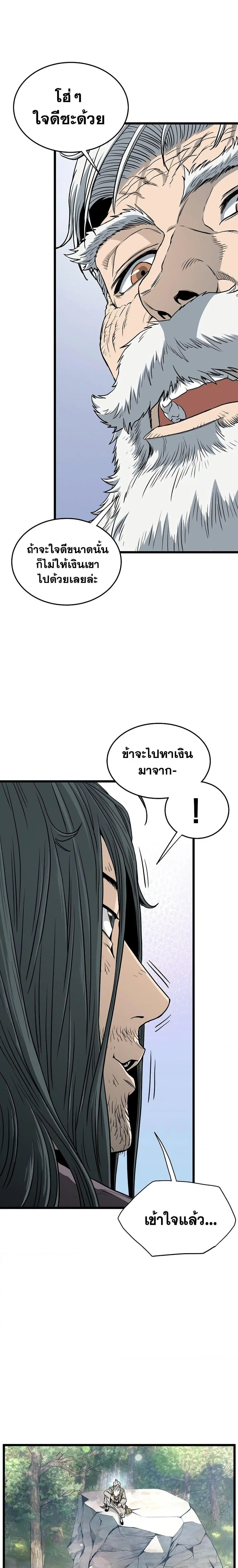 Murim Login ตอนที่ 155 หน้า 23