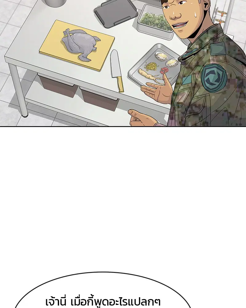 Kitchen Soldier ตอนที่ 106 หน้า 54