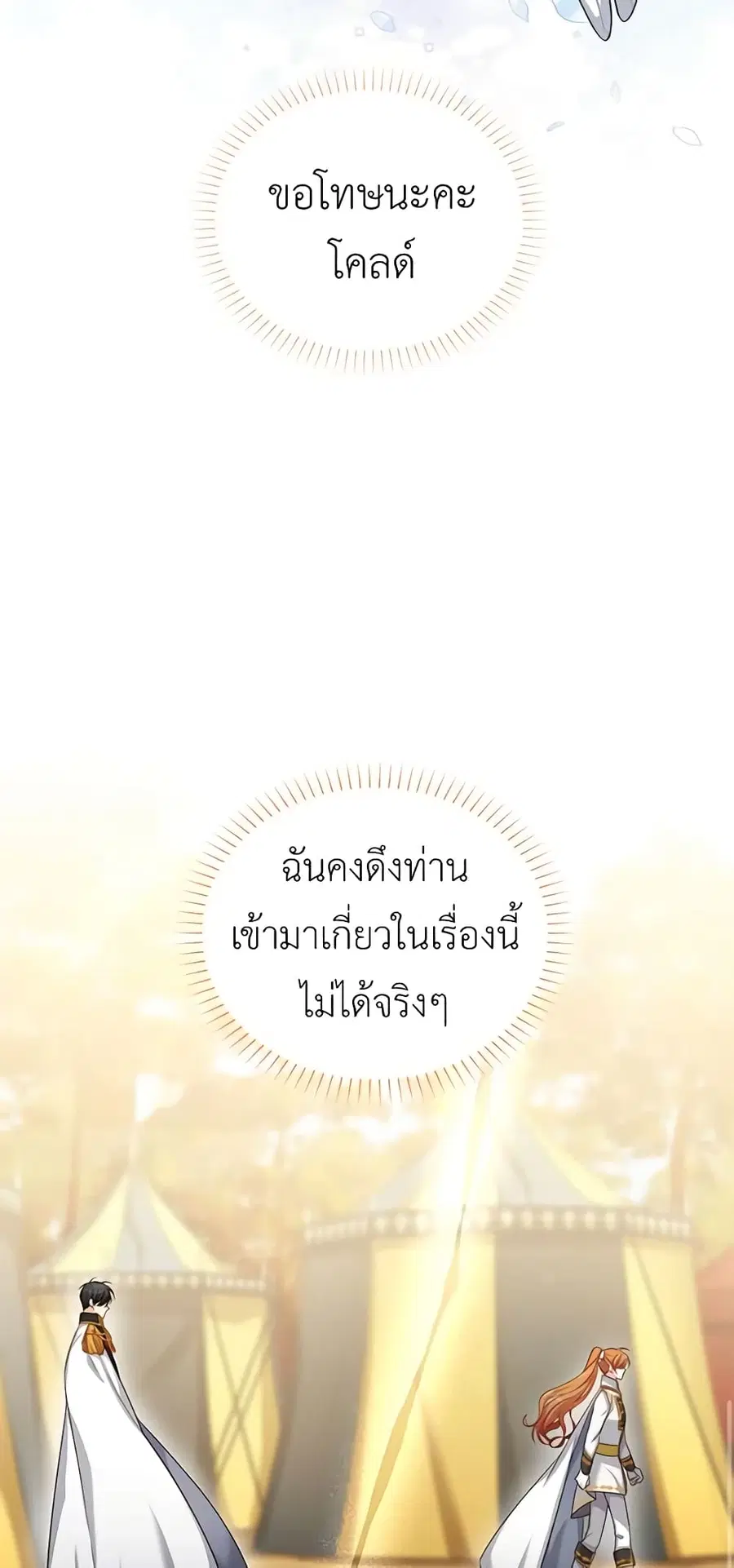 The Soulless Duchess ตอนที่ 86 หน้า 35
