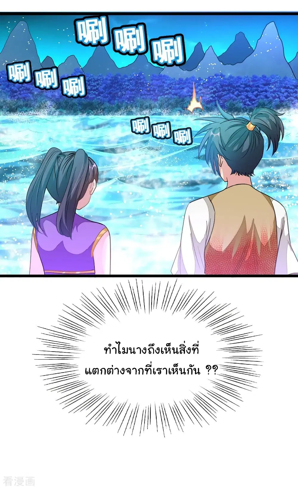 Nine Sun God King ตอนที่ 165 หน้า 24