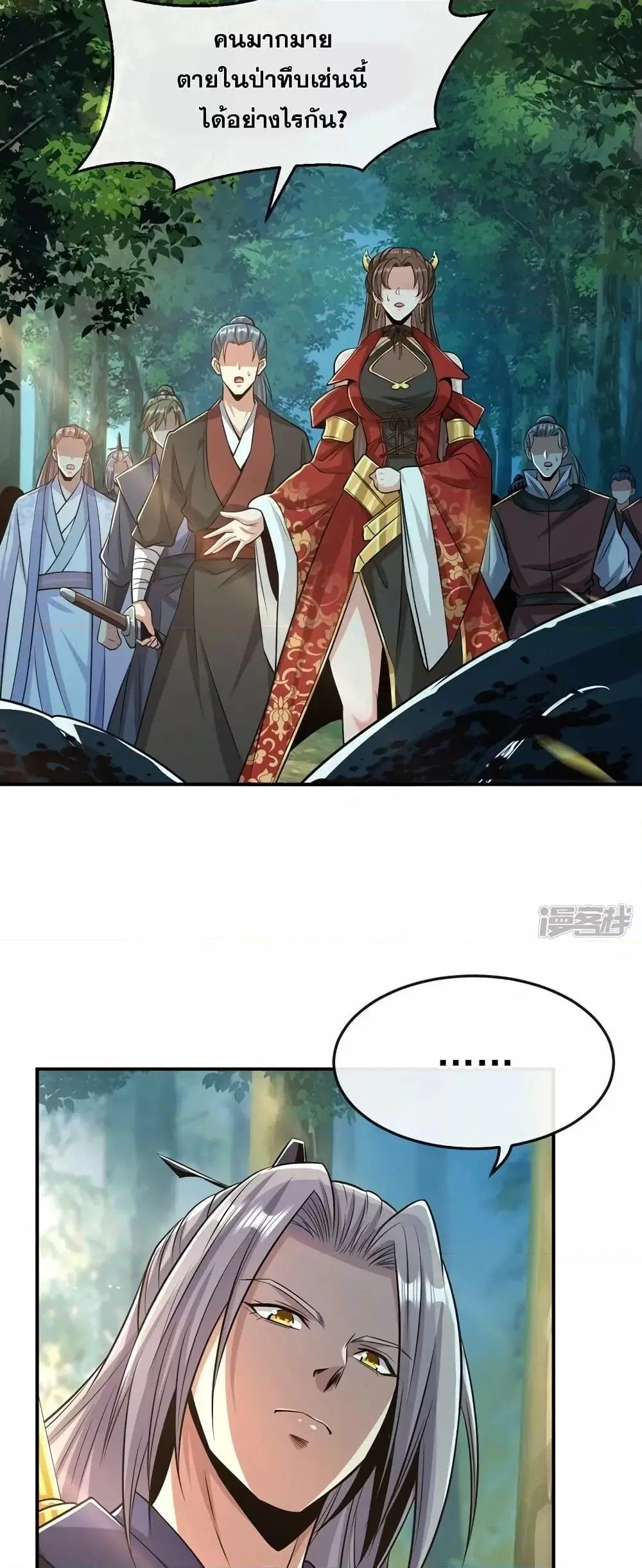 The Ten Great Emperors At The Beginning Are All My Apprentices ตอนที่ 65 หน้า 30